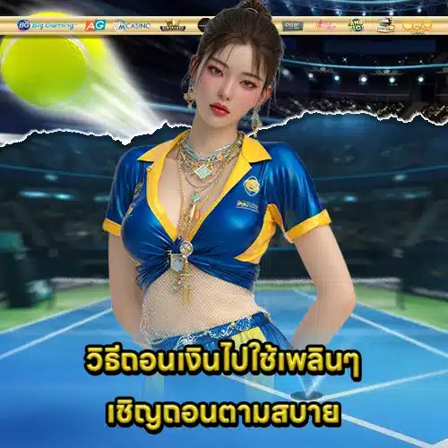 ฟ้าใส789 เว็บใหญ่ ฟ้าใส789 เว็บใหญ่