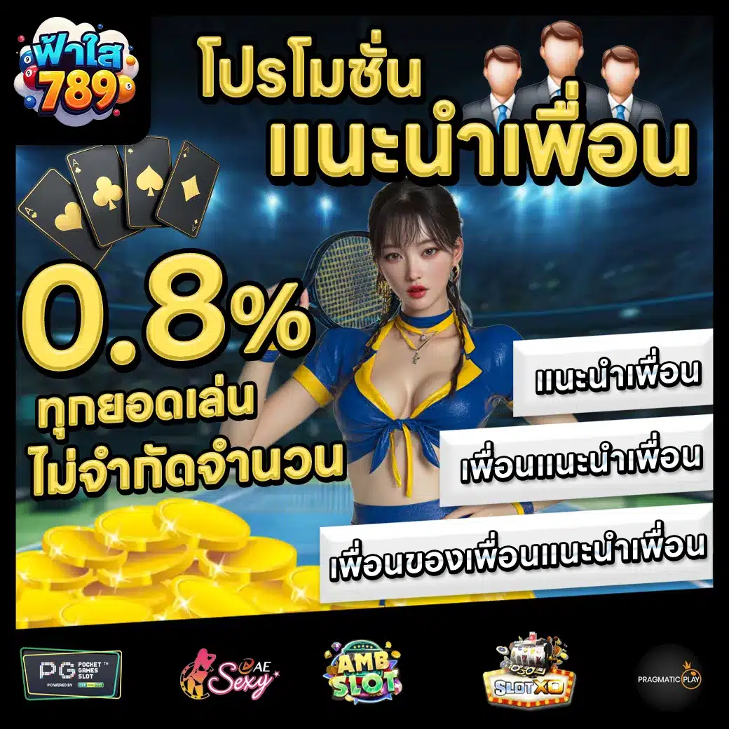 ฟ้าใส789 Promotion 1 ฟ้าใส789 Promotion 1