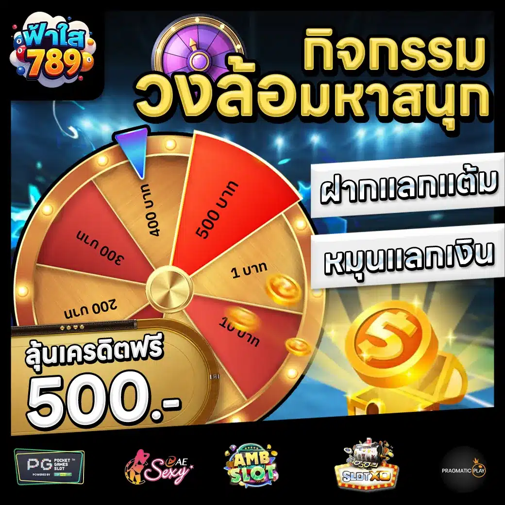 ฟ้าใส789 Promotion 3 ฟ้าใส789 Promotion 3